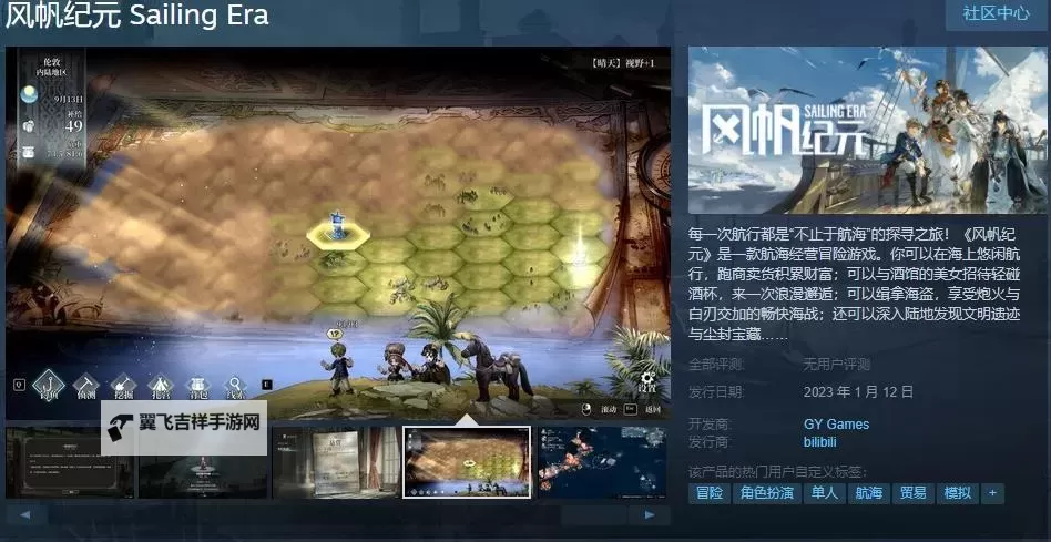 《风帆纪元》阿拉伯主线公平的交易攻略 公平的交易拍卖会位置说明图1