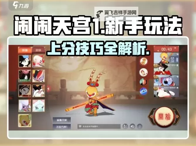 《闹闹天宫》排位赛怎么玩？  闹闹天宫排位赛玩法规则介绍！图2