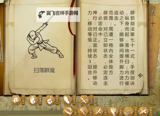 《侠客风云传》各武功优缺点分析 侠客风云传什么武功最厉害图1