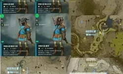《塞尔达传说王国之泪》神兽兵装获取教程 神兽兵装怎么获得