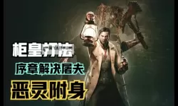 恶灵附身 第三章电锯最速杀法心得