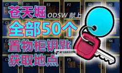 《如龙极》钥匙柜收集 全钥匙柜收集地点一览