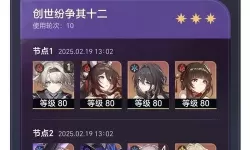 《崩坏星穹铁道》忘却之庭前四层23级满星队伍搭配参考
