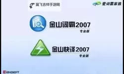 掌握多国语言必备工具：在线翻译金山词霸全面解析
