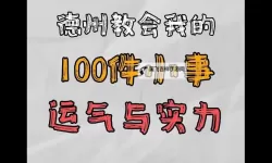 运气与实力关系：成功的双重推动力