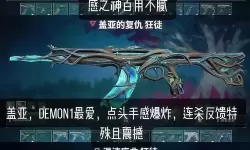 《无畏契约》奇点2.0狂徒皮肤评测 奇点狂徒外观与特效一览