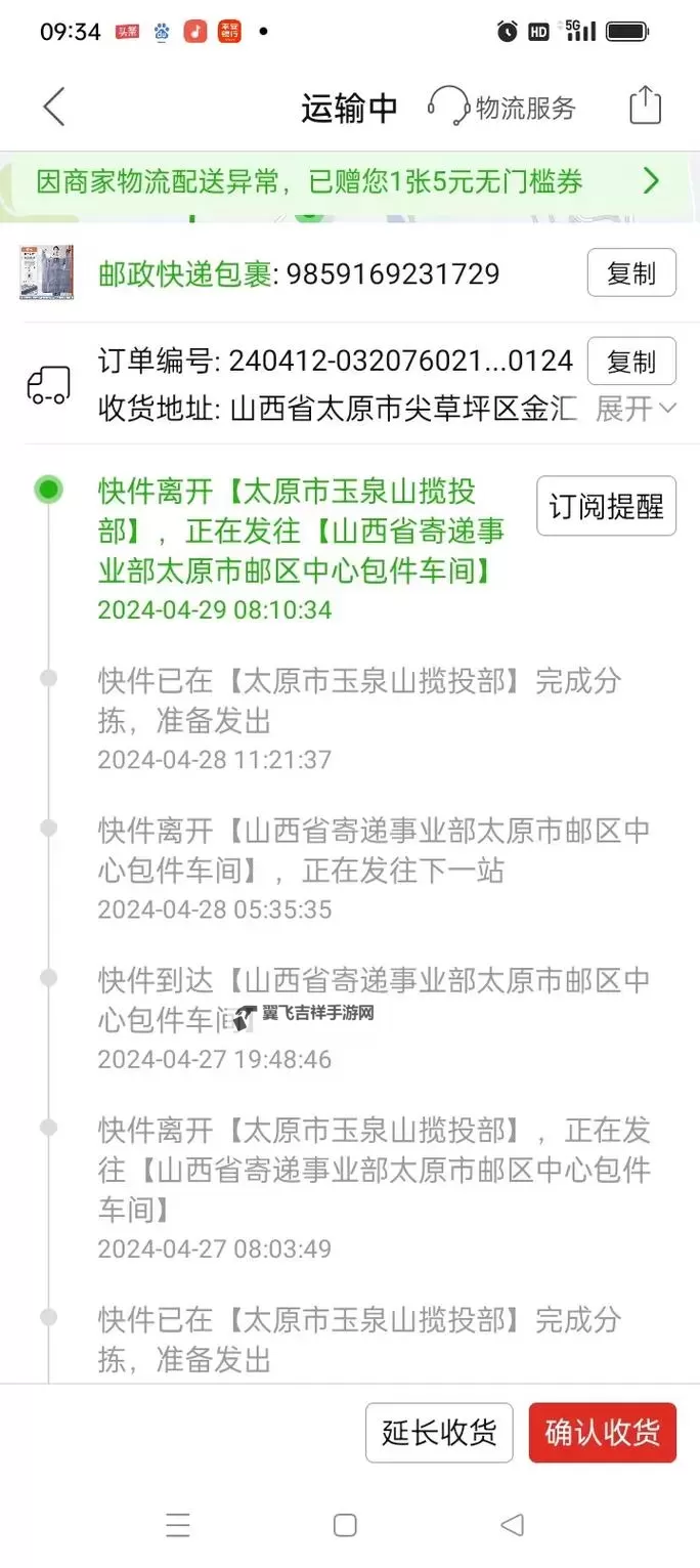 等待的脉络：邮政快件查询中的城市记忆图1