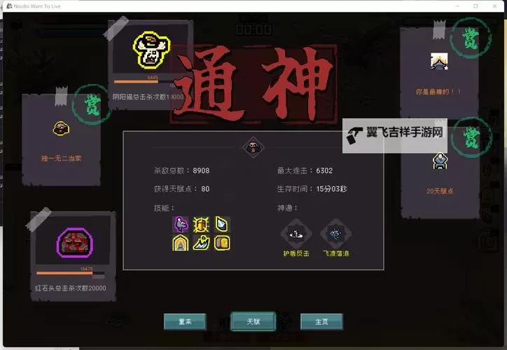 《通神榜》非物理骰子流Build分享图1