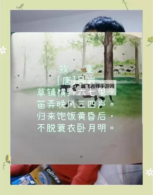 坐在学霸的大紫根上背单词的牧童奇遇记图1