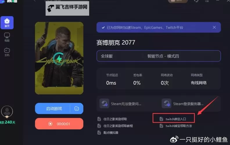 《赛博朋克2077往日之影》预购奖励领取教程 往日之影预购奖励在哪领取图2
