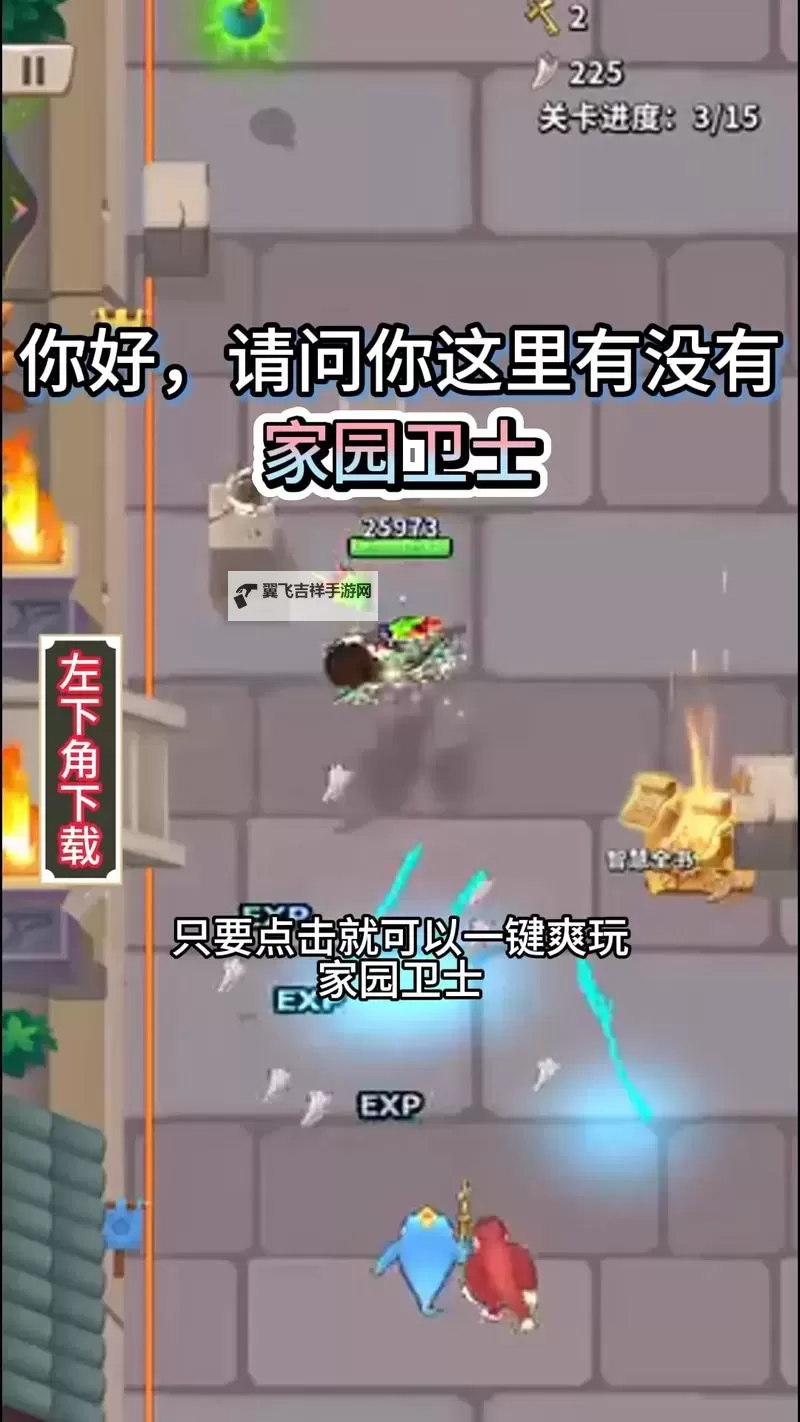 守护家园电脑版下载 电脑玩守护家园模拟器推荐图1