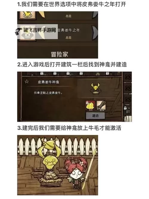 《饥荒》联机版牛趣味指令一览 牛怎么跳舞图1