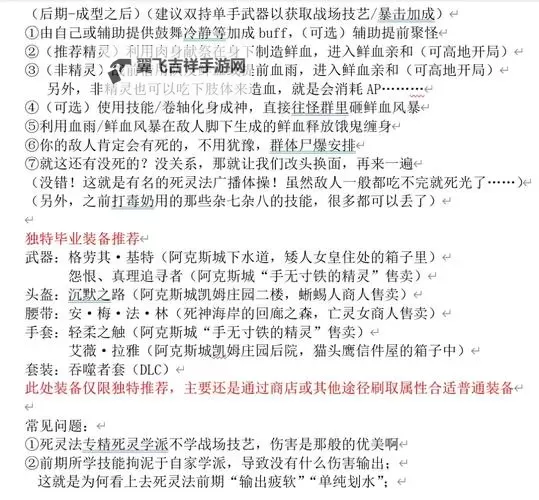 神界3:原罪 性格养成系统用法心得图2