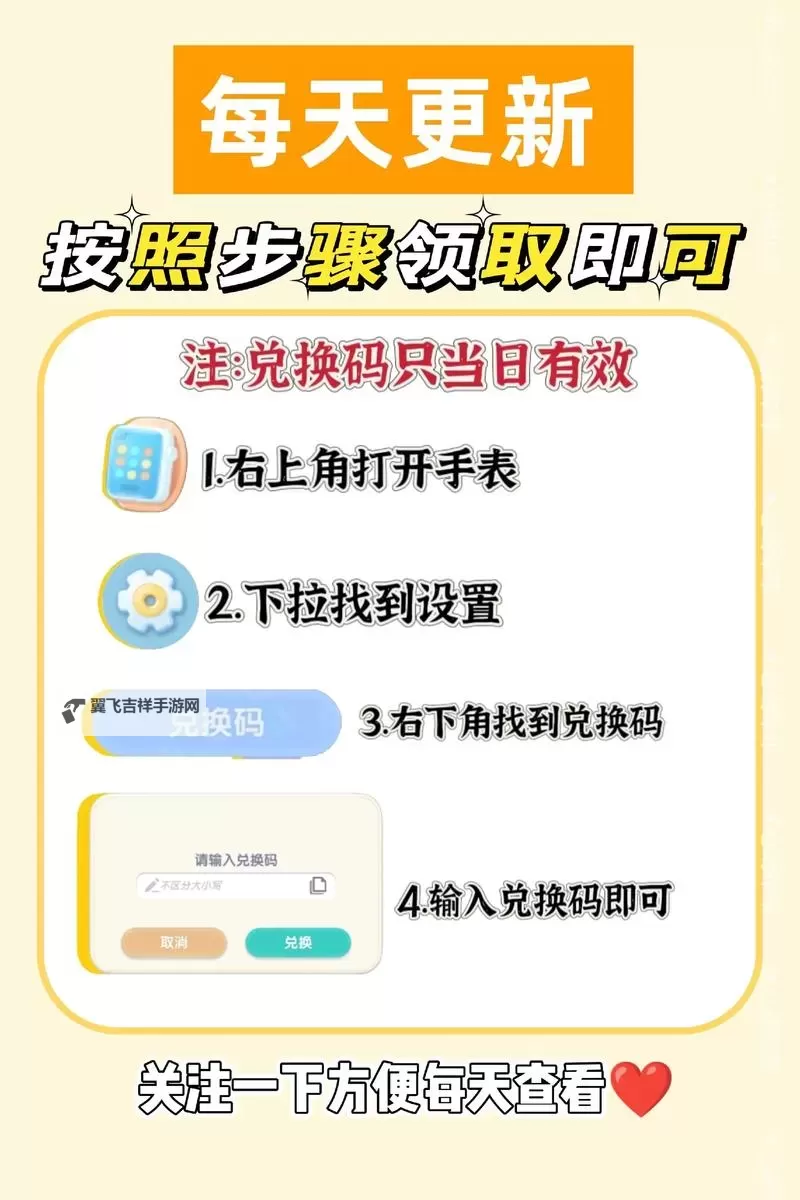 《心动小镇》兑换码使用方法图1