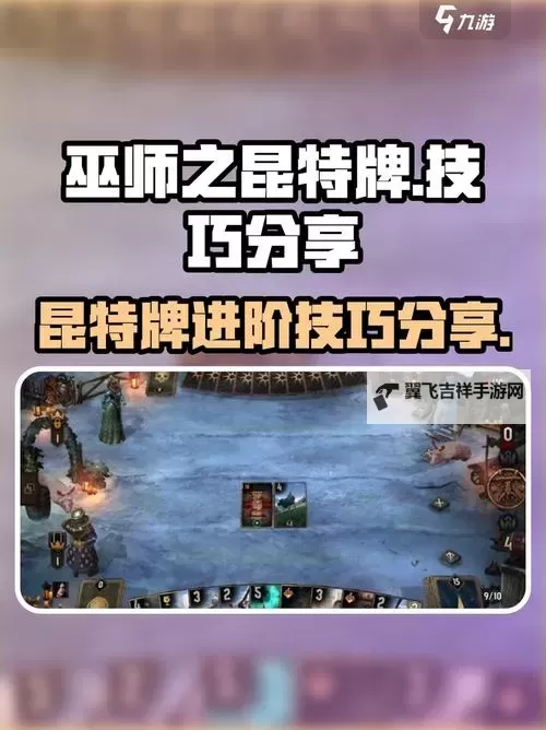 《巫师之昆特牌》新手开荒技巧及牌组推荐图1