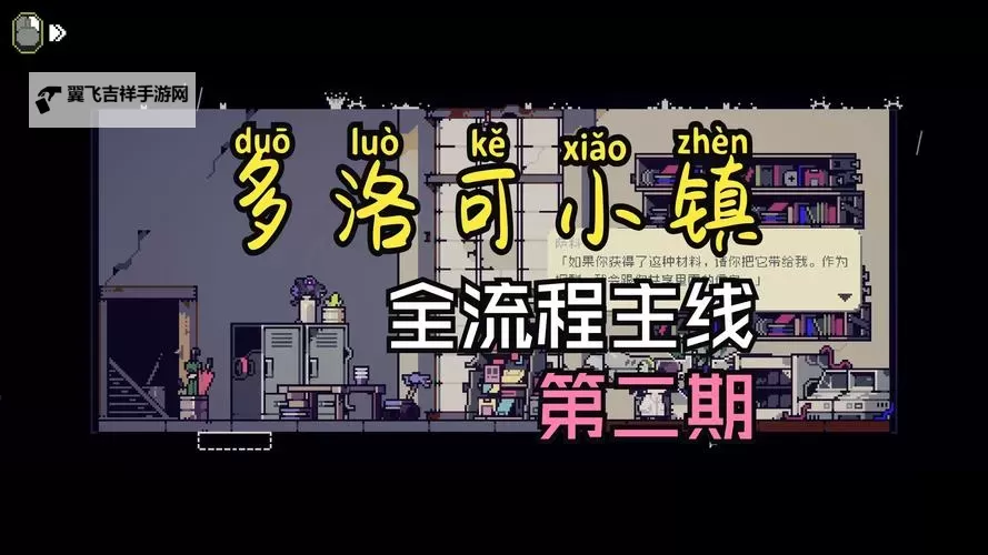 《多洛可小镇》电线获取方法 电线配方怎么解锁图1