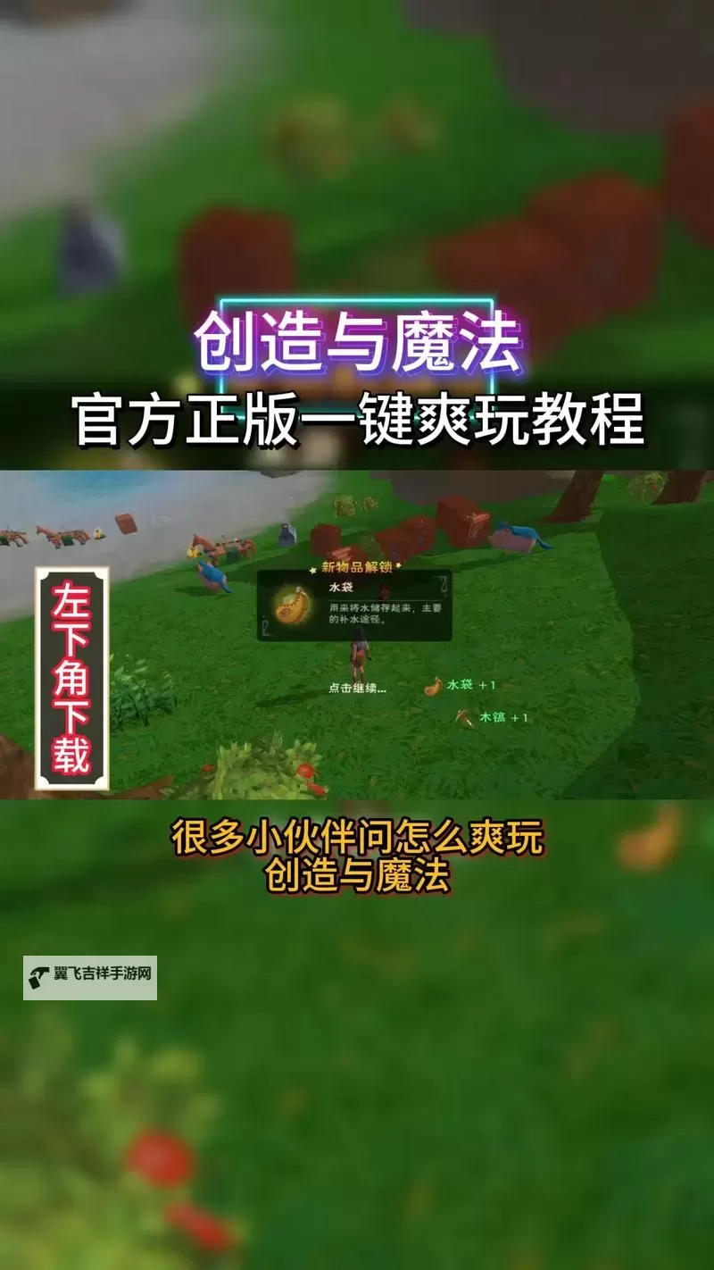 创造与魔法双开神器 轻松一键搞定创造与魔法挂机双开图1