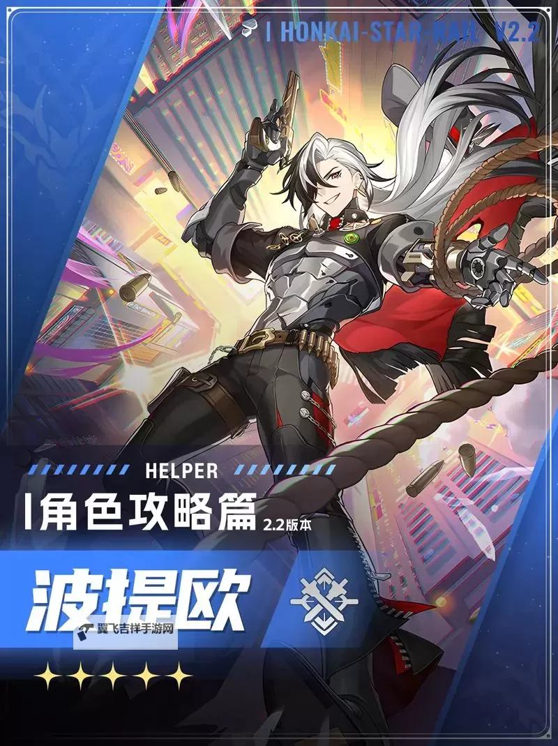《崩坏星穹铁道》波提欧突破材料一览图1