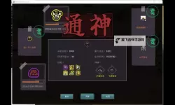 《通神榜》非物理骰子流Build分享