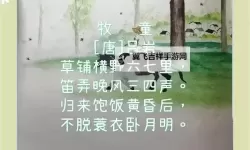 坐在学霸的大紫根上背单词的牧童奇遇记