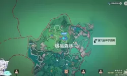《原神》4.8限时地图希穆兰卡开图任务攻略汇总
