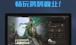 传世三国怎么双开  传世三国双开挂机软件推荐