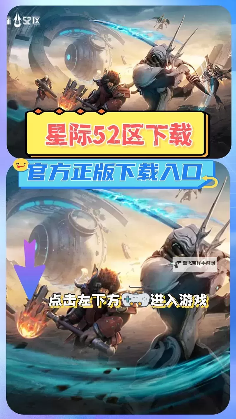 星际52区电脑版 电脑玩星际52区模拟器下载、安装攻略教程图1