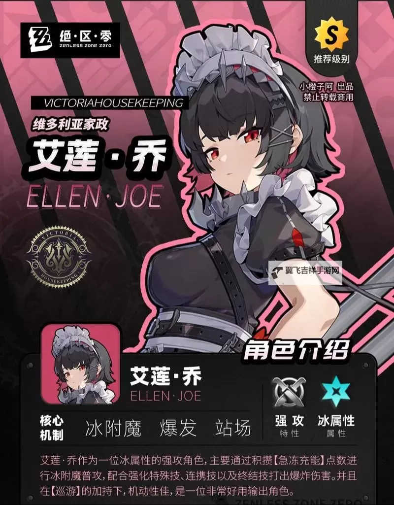 《绝区零》1.0艾莲培养指南 艾莲怎么出装图1
