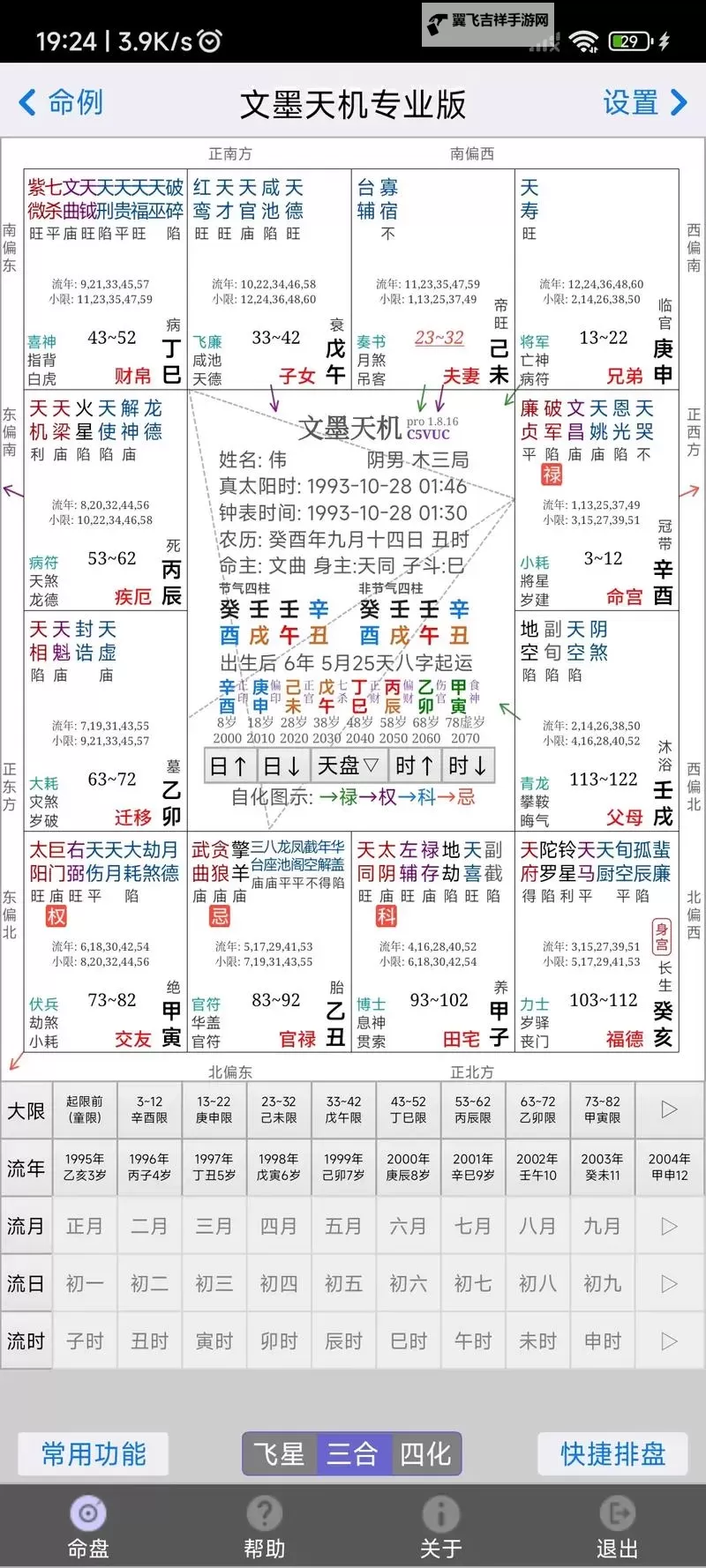 星海中的指路灯：最准免费算命网为你解开命运的谜团图1