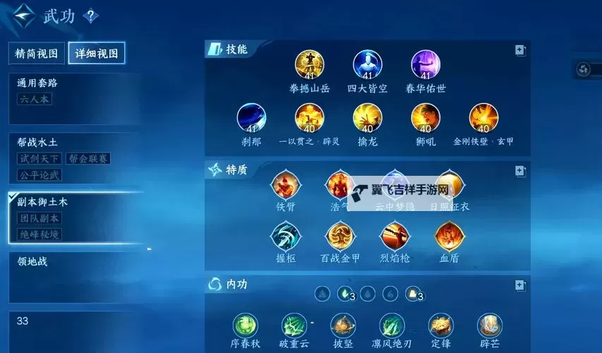 《铁血防御》怎么加点？  铁血防御能力值加点分配攻略图2