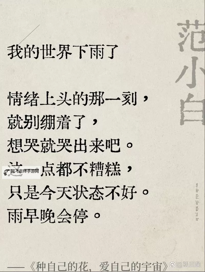 怎么把自己玩到哭出来：一场关于情绪的自我游戏图1