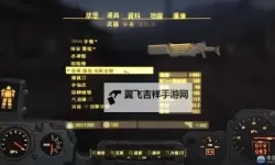 《辐射4》无限子弹武器获得方法 无限子弹武器怎么获得