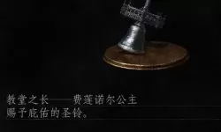 《黑暗之魂3》薪王鲁道斯剧情图文分析 鲁道斯剧情探究解析