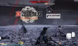 《真三国无双起源》烈震武艺效果及获取方法 烈震怎么解锁