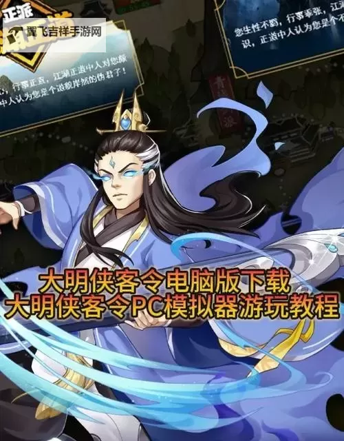 武侠之谜电脑版下载 怎么下载武侠之谜电脑版模拟器图2