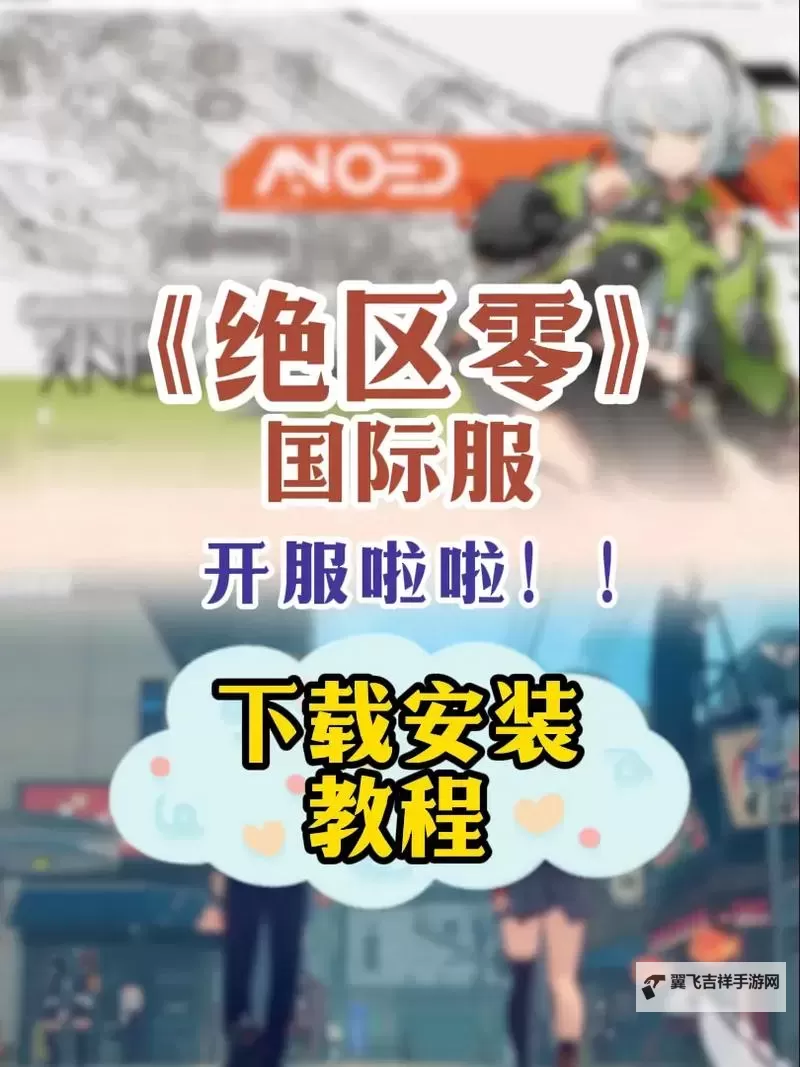 《绝区零》app下载方法图1