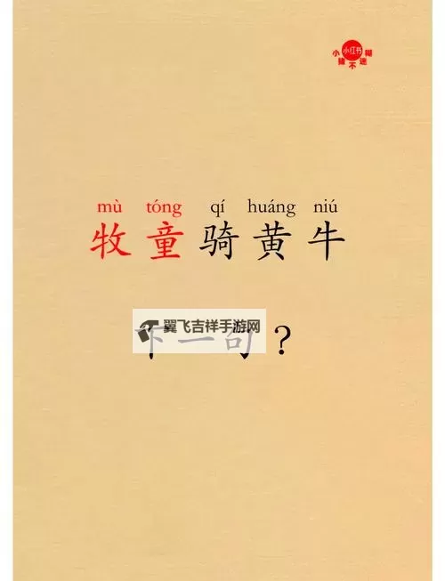 坐在学霸的大紫根上背单词牧童：阳光下的书页与草地之歌图1