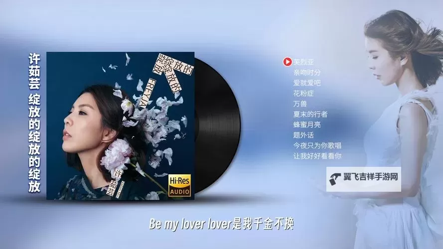 星光与纯真交错的夏夜:绽放的微笑mv图1