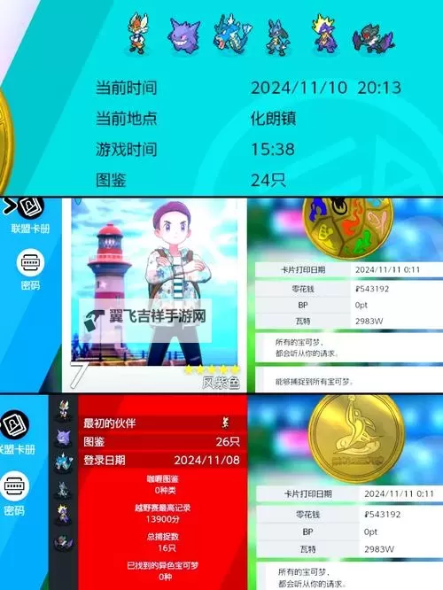 《宝可梦剑盾》一周目宝可梦选择推荐图1