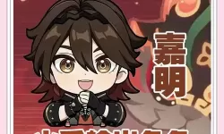 《原神》嘉明一图流培养攻略