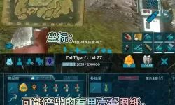 《方舟生存进化》查看自己坐标方法 怎么查看自己坐标