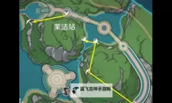 《原神》4.0版本茉洁草采集路线分享