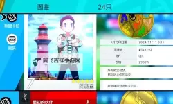 《宝可梦剑盾》一周目宝可梦选择推荐
