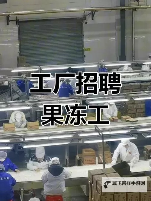 夜幕下的9I果冻制作厂_:甜味与谜团图1