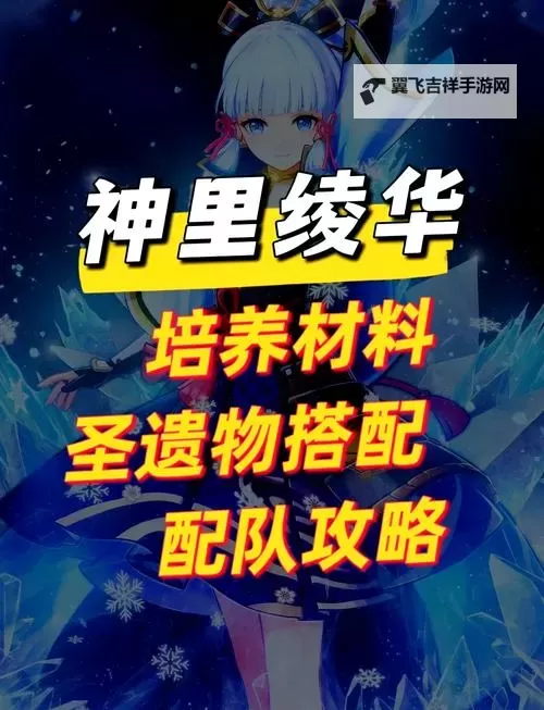 《原神》3.5版神里绫华平民向培养攻略图1