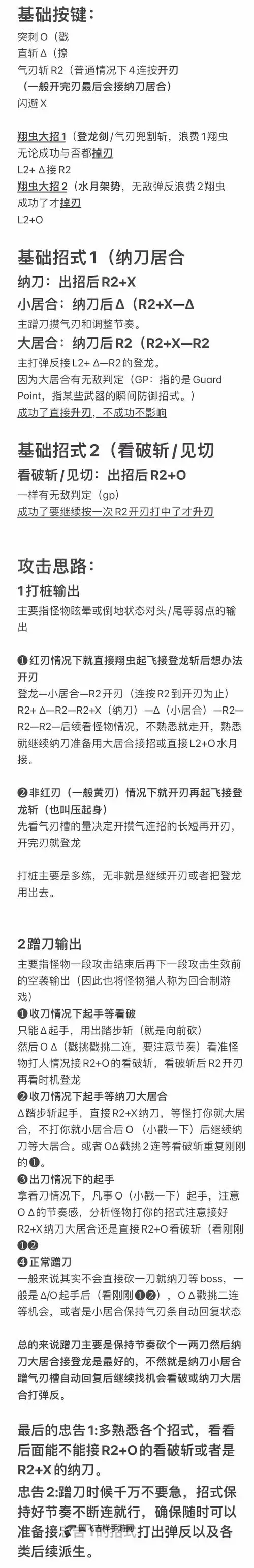 《怪物猎人崛起》太刀招式派生一览图1
