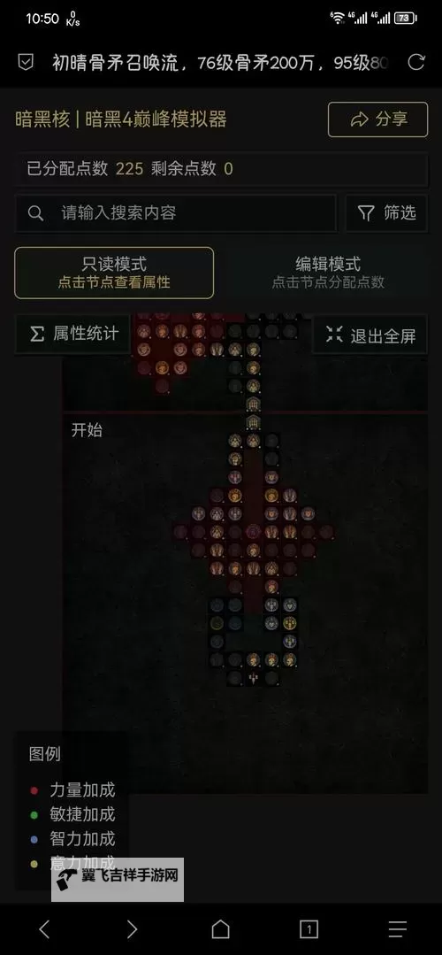 《黑暗之魂3》法师加点攻略 法师怎么加点图1
