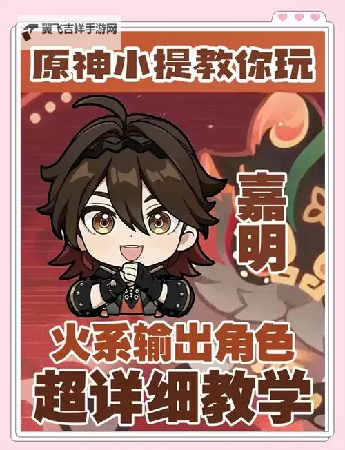 《原神》嘉明一图流培养攻略图1