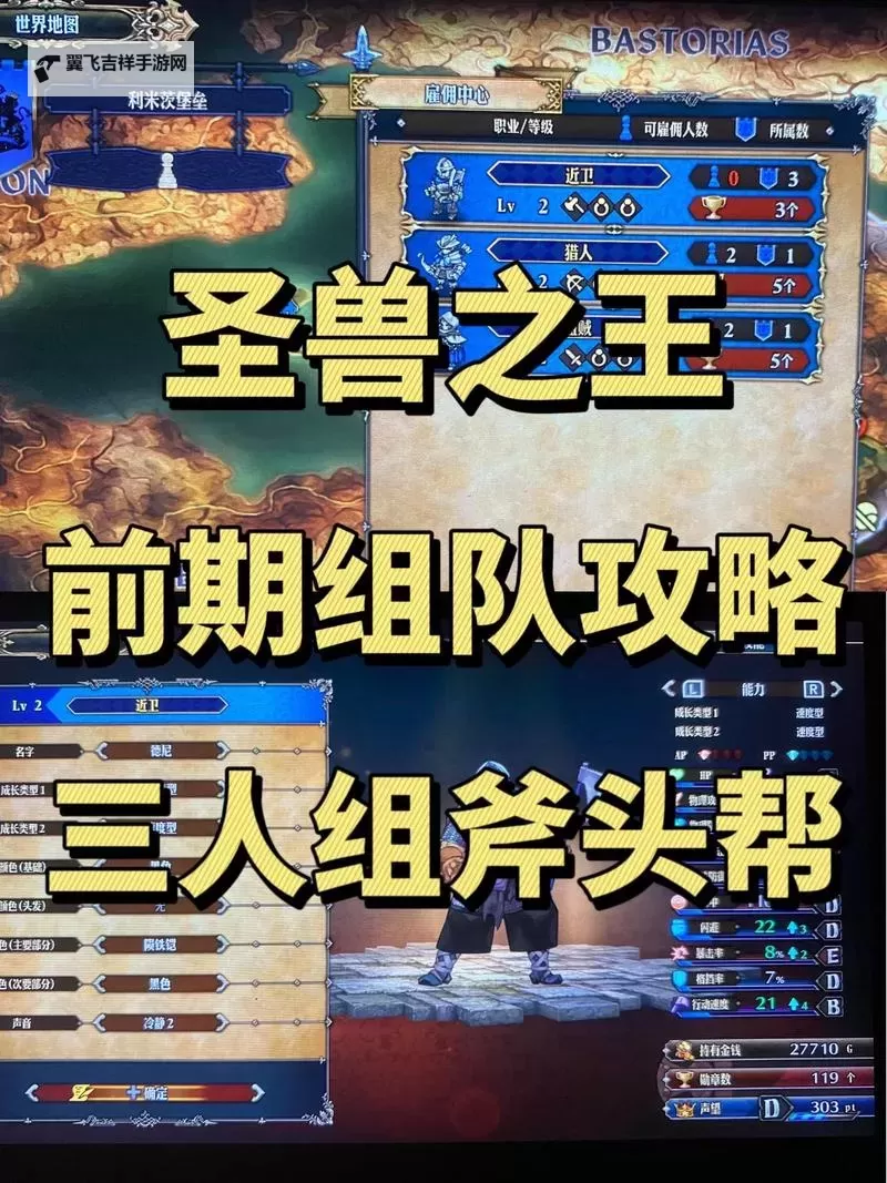 《圣兽之王》强力队伍搭配与实战攻略图1