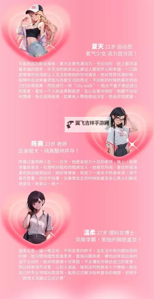 《完蛋我也能追到美女了》好感度选项及数值一览图1